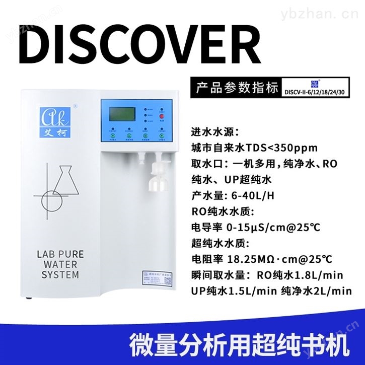 云南用超纯水机 艾柯厂家直供 超纯水器