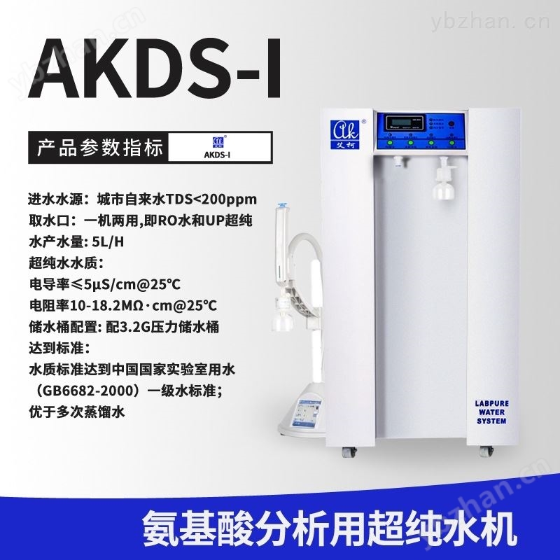 四川水处理设备厂家供生化仪配套用超纯水机-超纯水器（超纯水机）