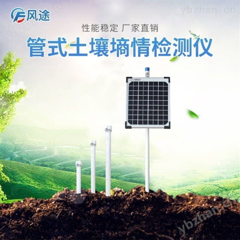 土壤墒情监测系统