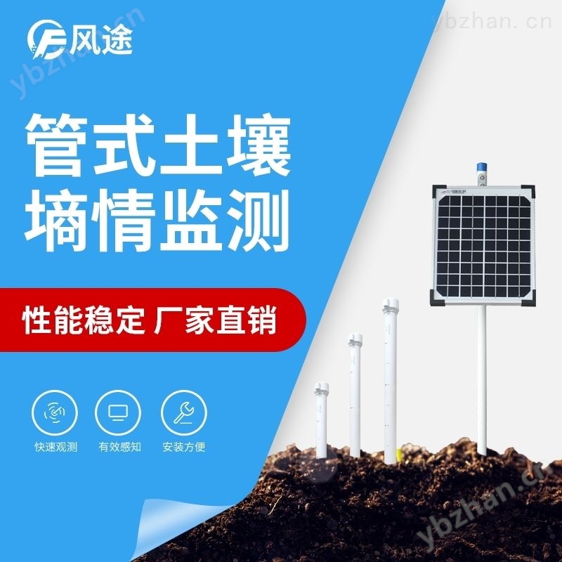 土壤墒情监测系统