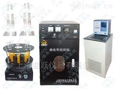 JOYN-GHX-BC大容量光化学反应装置-光化学反应釜