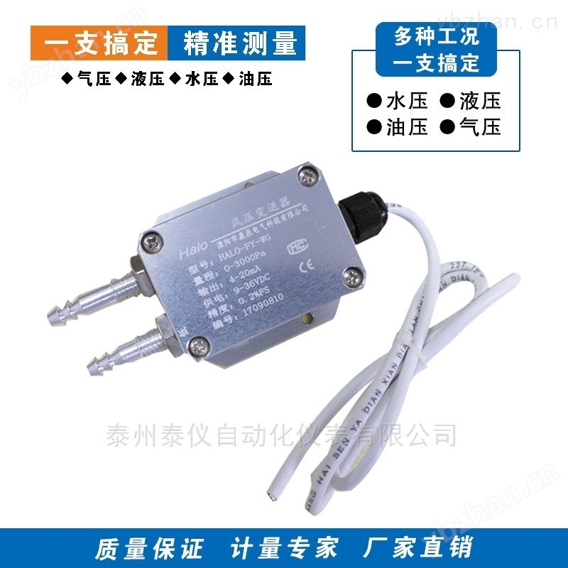防爆风压变送器智能型微差压传感器-压力发生器