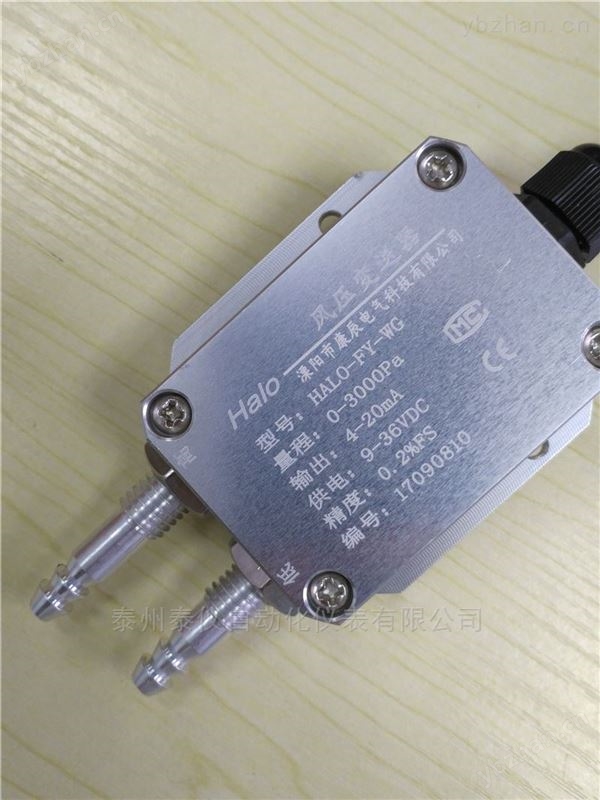 防爆风压变送器智能型微差压传感器-压力发生器