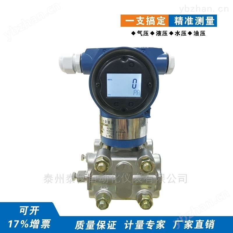 差压变送器-电容式压力变送器