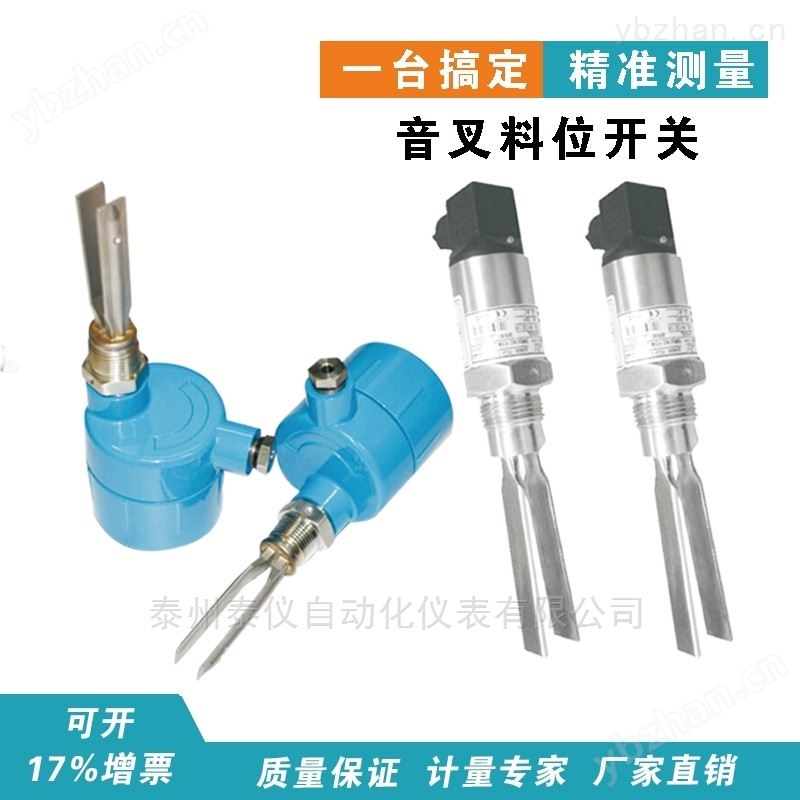 CYC900型音叉式液位料位开关 控制器-音叉料位计