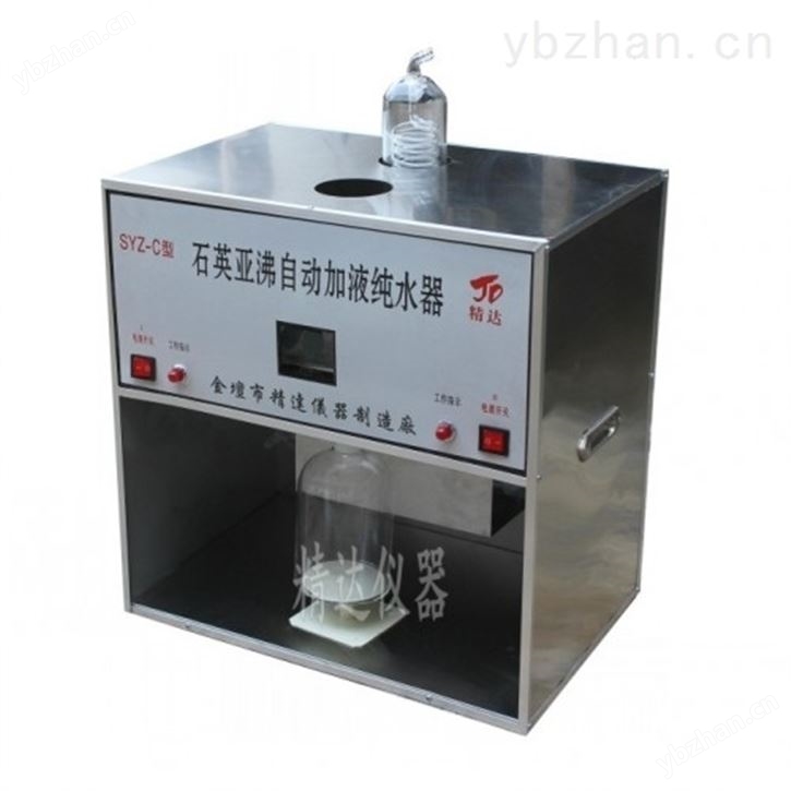 SYZ-C石英亚沸自动加液蒸馏水器