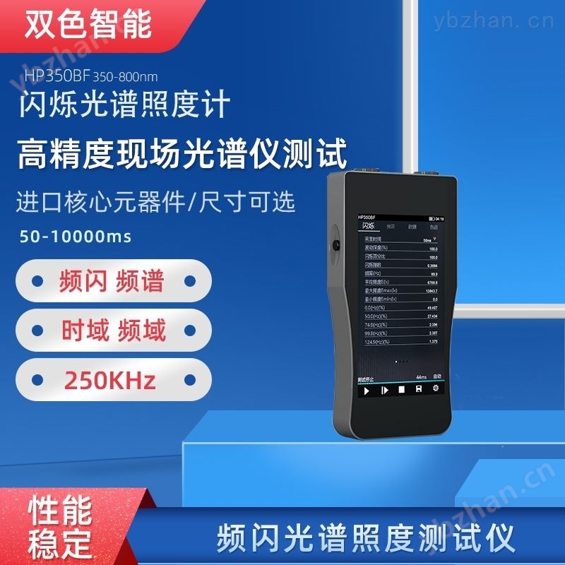 闪烁照度计
