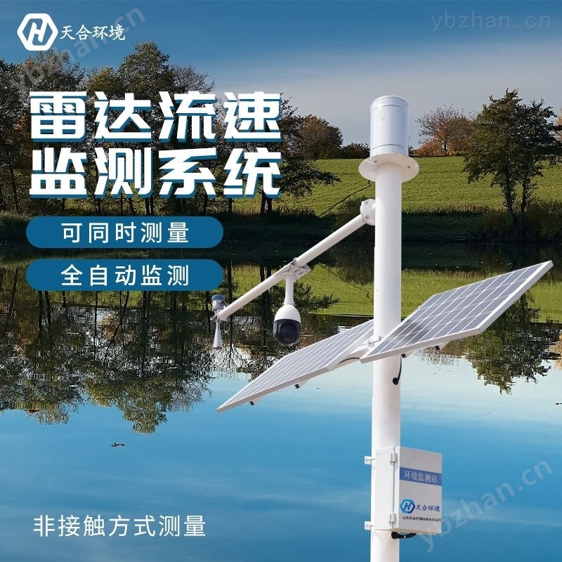 水文监测设备