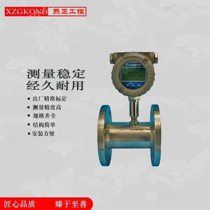 涡轮 流量计 智能精准