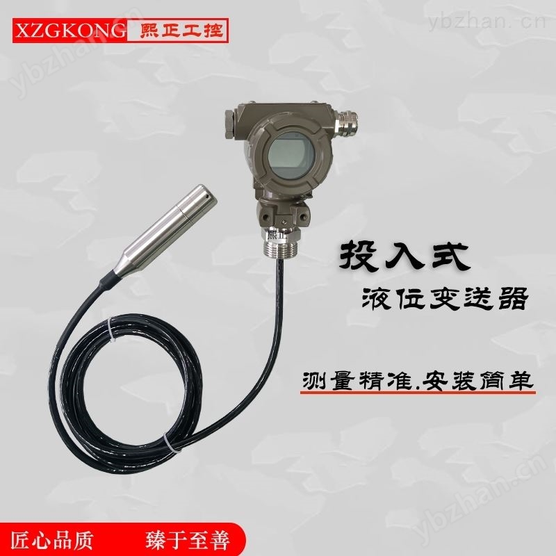投入式液位变送器4-20ma静压式水位计