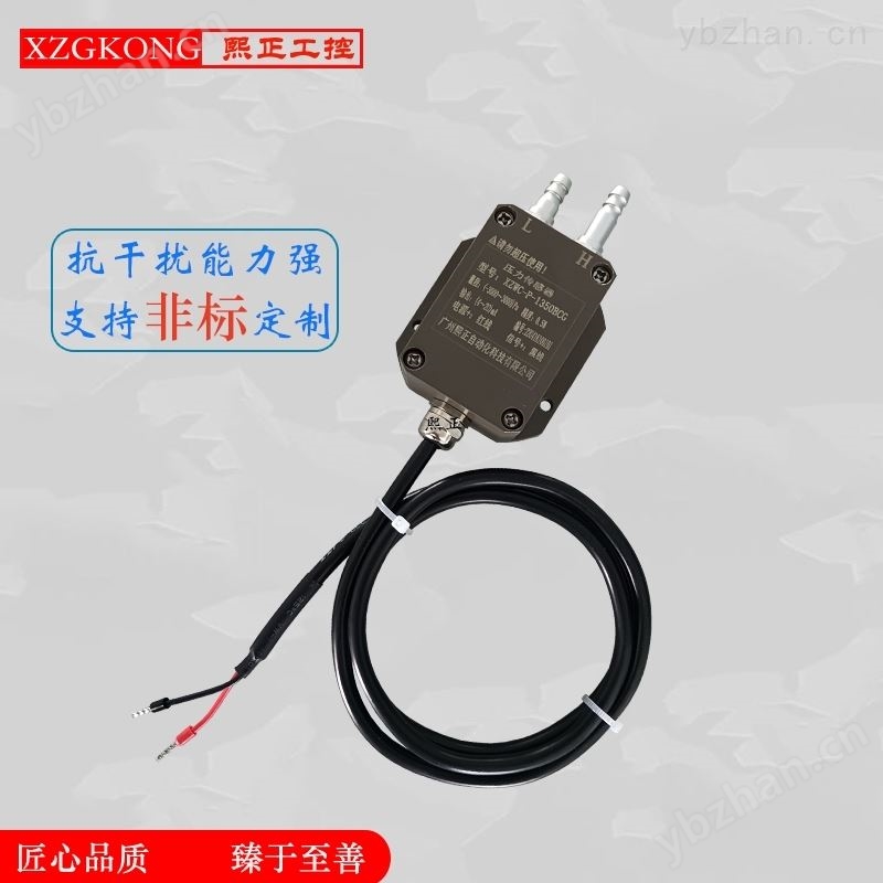 微差压变送器4-20ma管道差压计压差计