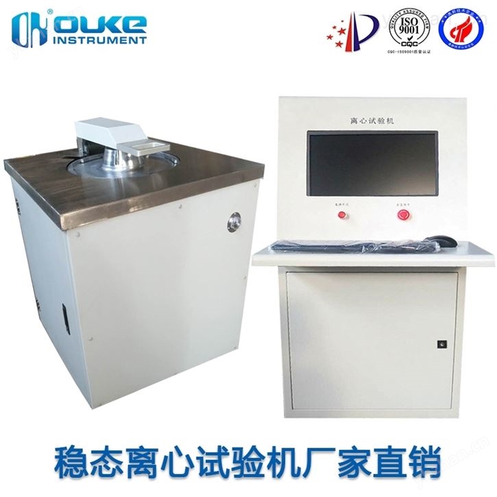 稳态加速度离心测试机