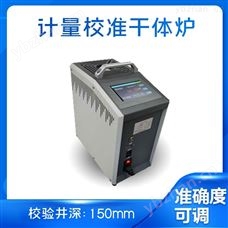 温度校准炉