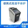干体温度校验炉