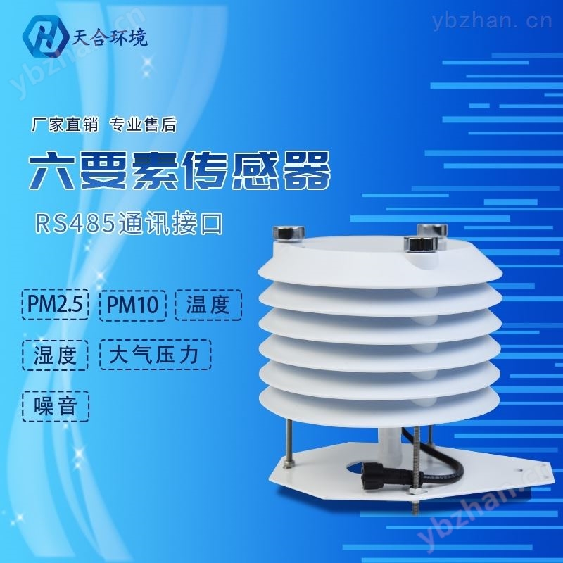 温湿度大气压噪声传感器