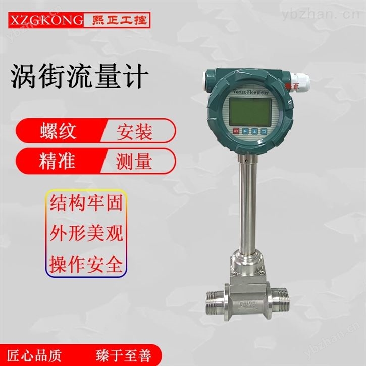 气体液体饱和过热蒸汽一体式涡街流量计