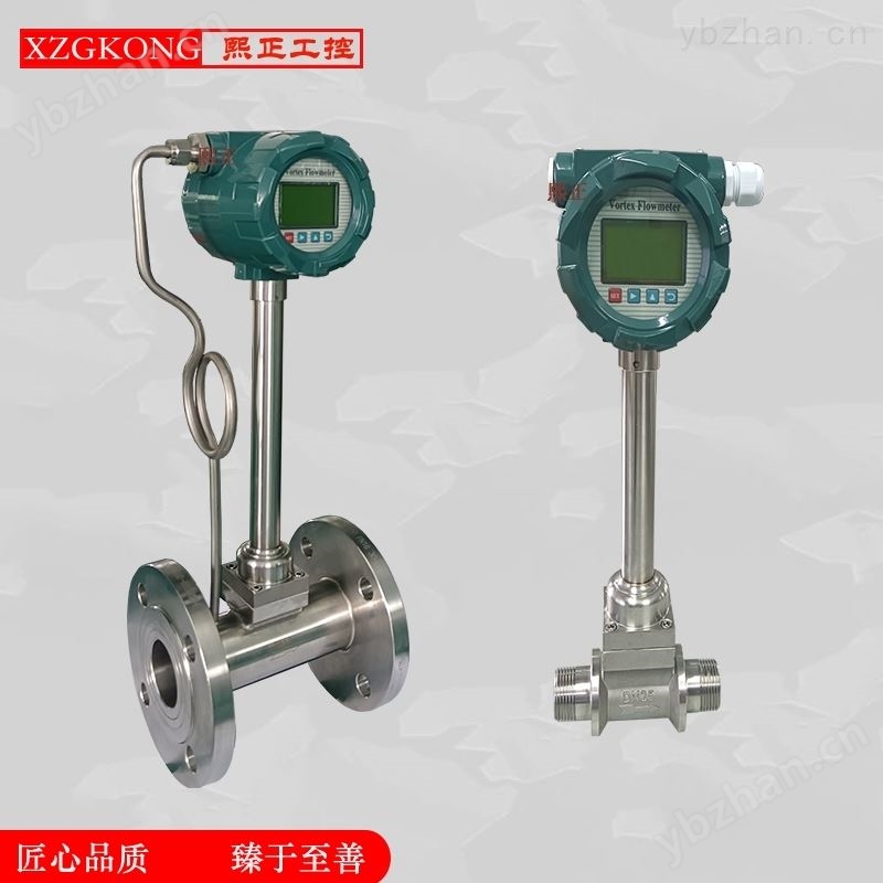 熙正数显高精度耐高温智能涡街流量计
