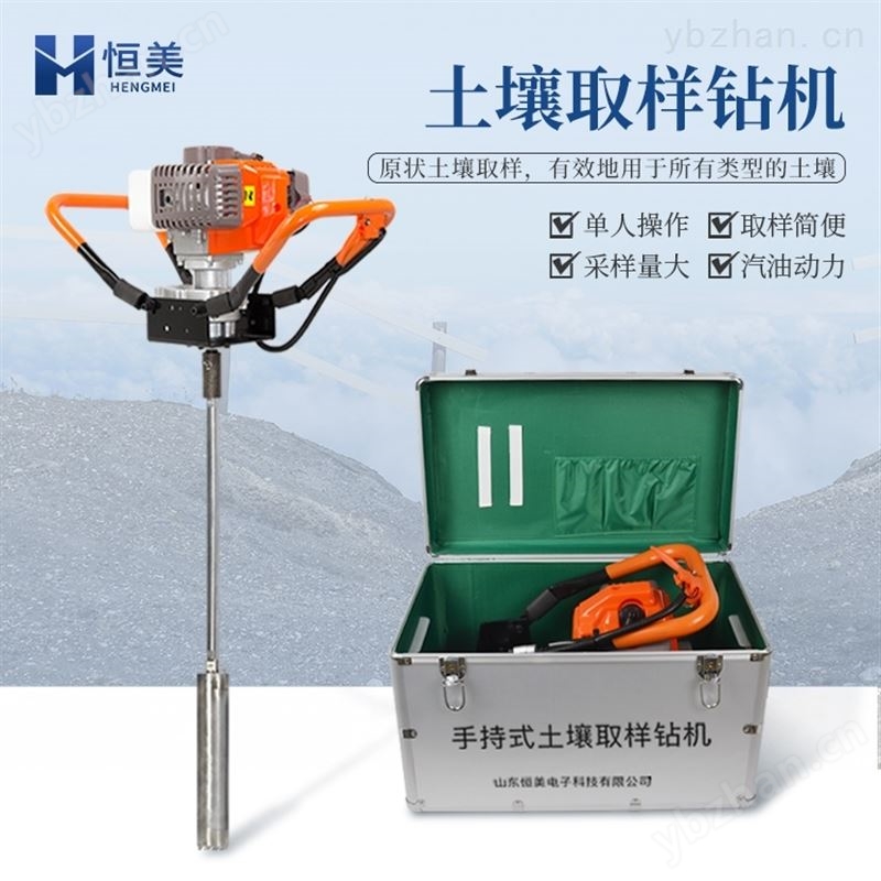 恒美土壤采样器HM-QY02