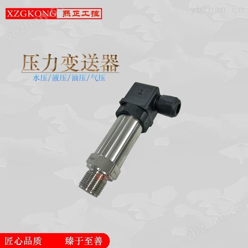 4-20mA扩散硅压力变送器精巧型压力传感器