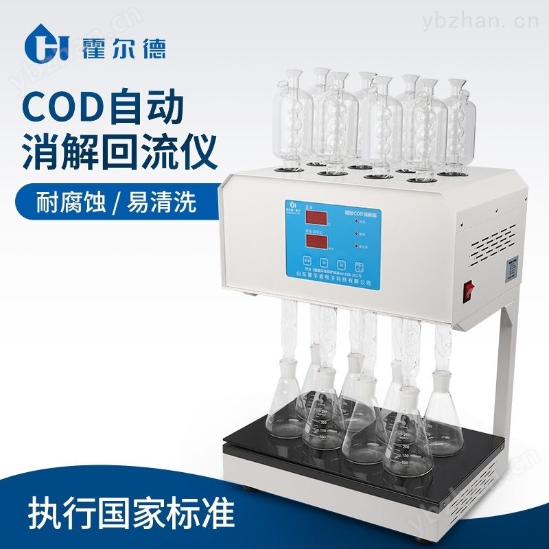 COD自动消解回流仪