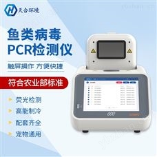 TH-Q160水产鱼虾 病毒检测仪
