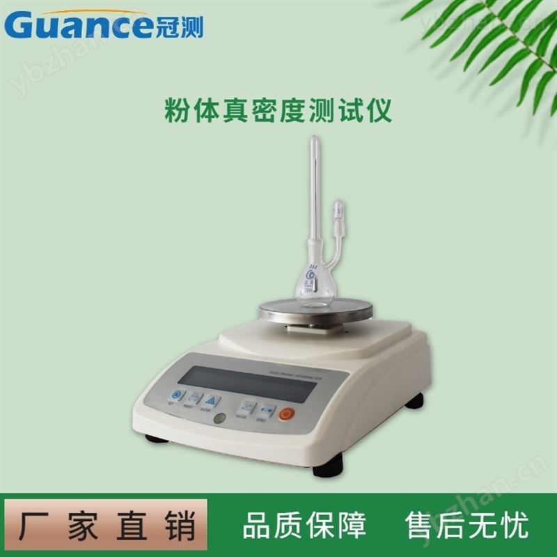 粉体真比重计测试仪