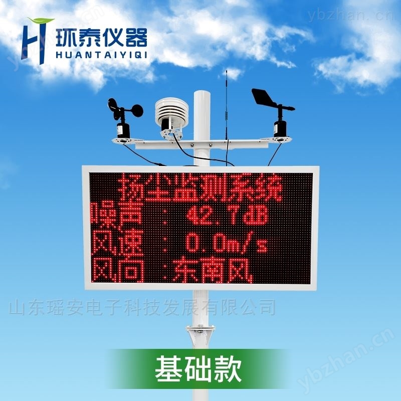 景区空气质量噪音监测 可云端监控扬尘