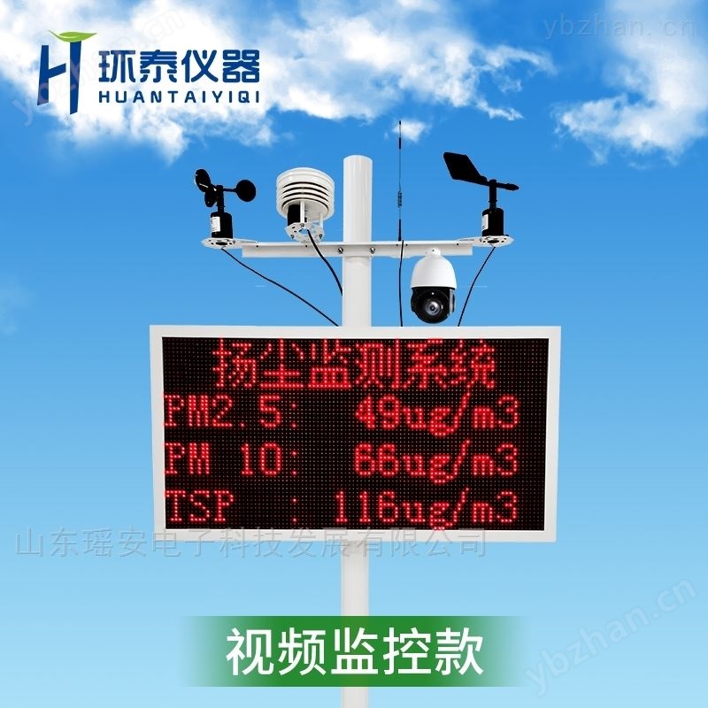 景区空气质量噪音监测 可云端监控扬尘