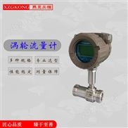 涡轮流量计液体电子数显流量计