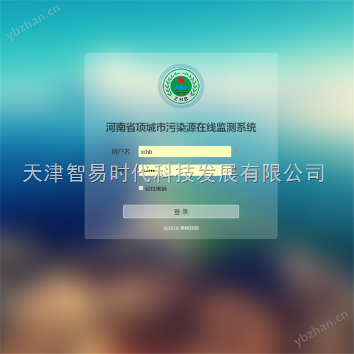 智易+ZWIN+污染源自动在线监控系统