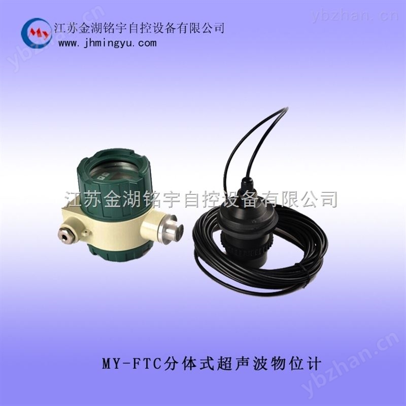 分体式超声波物位计 分体式物位计厂家直供