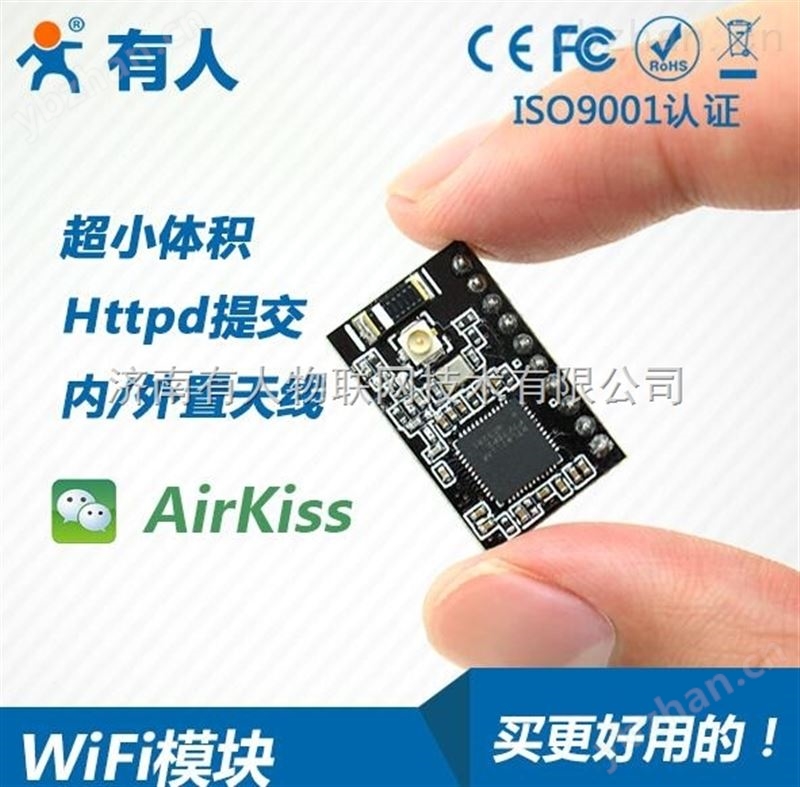 超低功耗串口转WIFI模块 超小尺寸 USR-C215-RFID