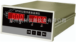 供应DF9032双通道热膨胀监测仪