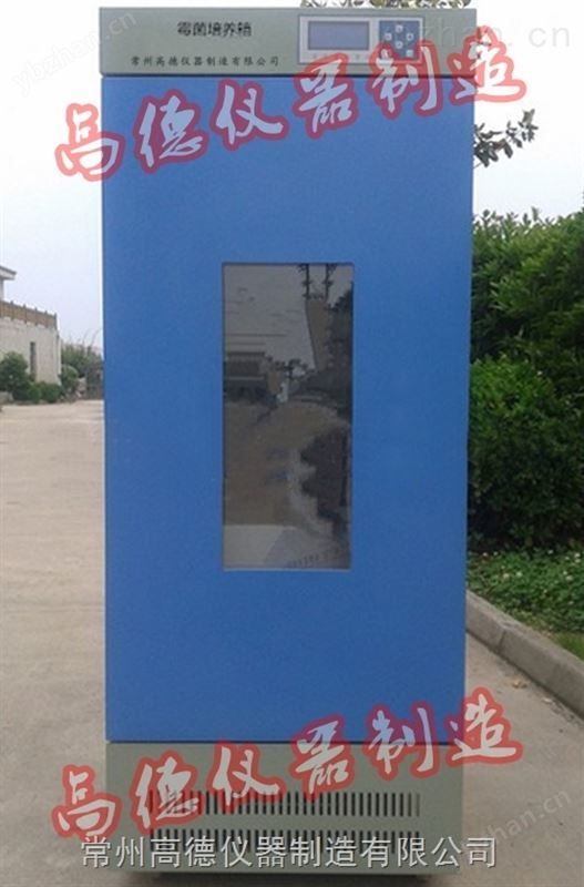 霉菌培养箱