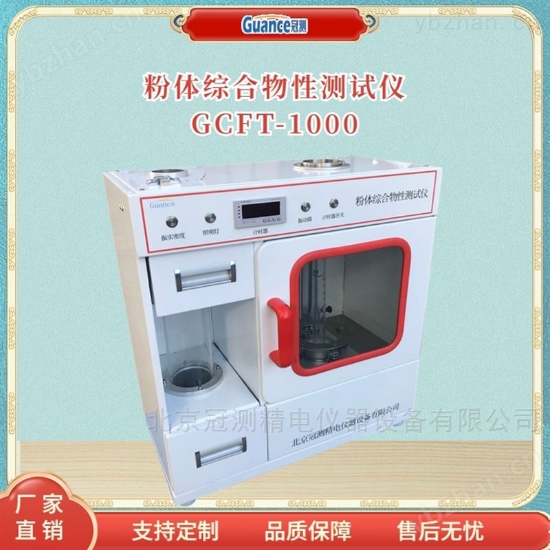 粉末流动度测试仪
