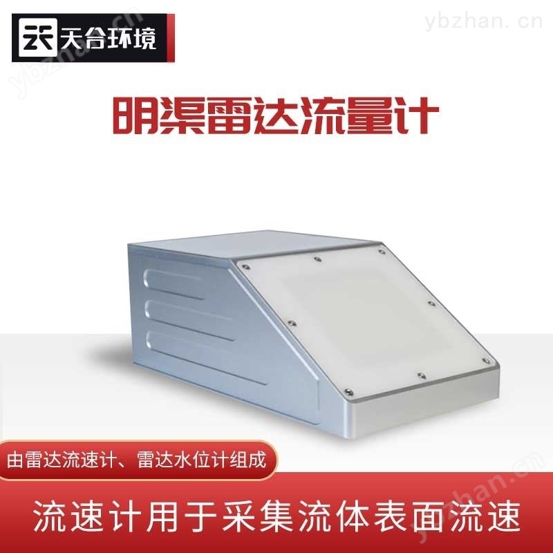一体化雷达流量计