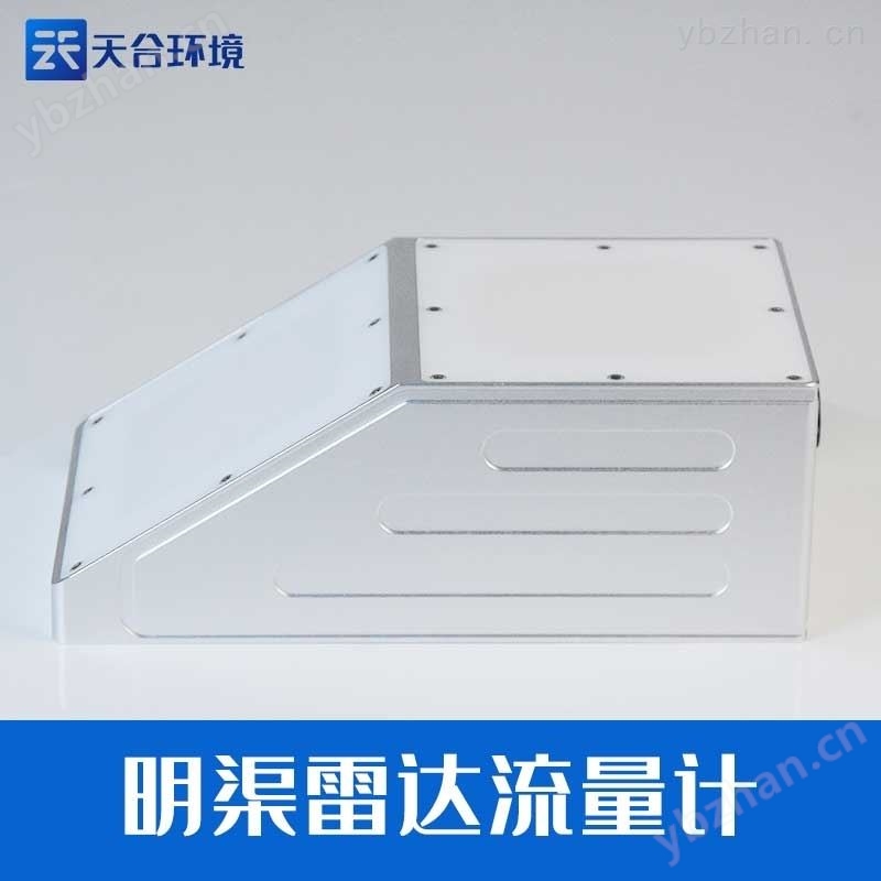 一体化雷达流量计