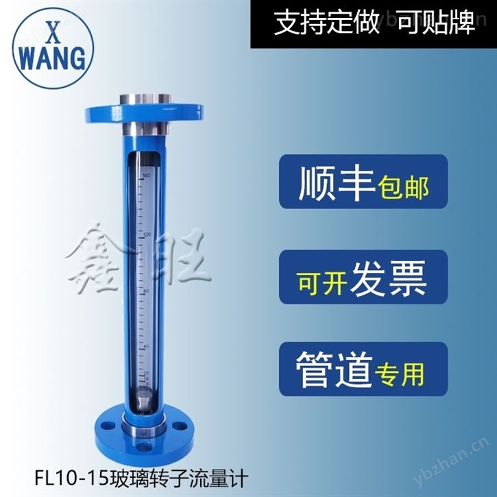FL10-50F玻璃转子流量计