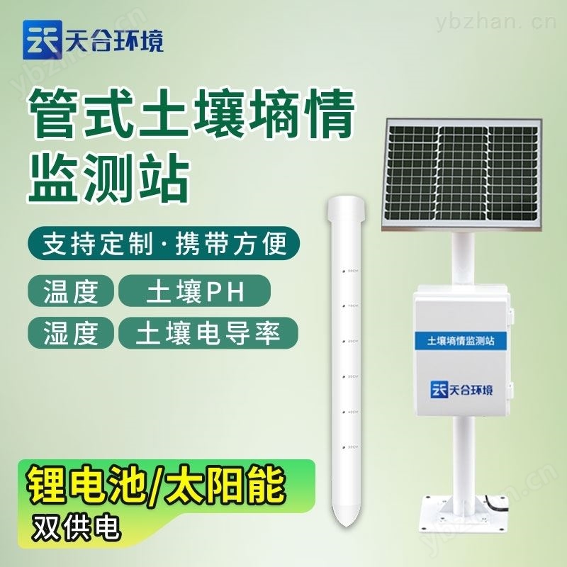 管式土壤自动检测仪