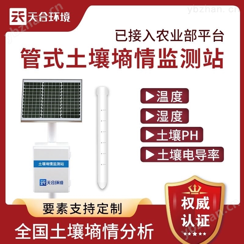 管式土壤自动检测仪