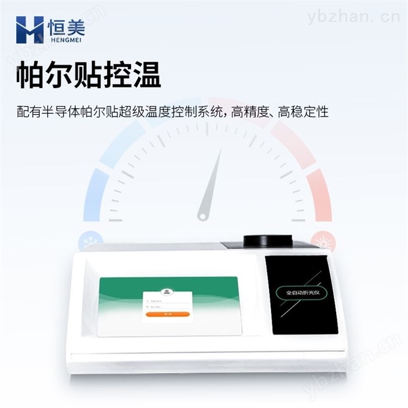 恒美全自动阿贝折光仪