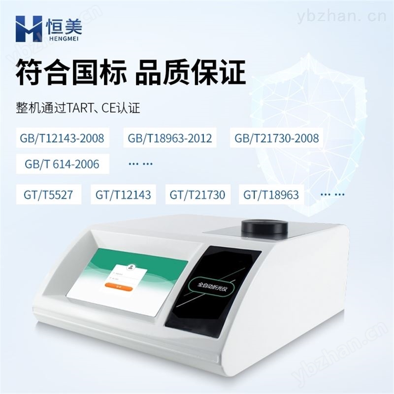 恒美全自动阿贝折光仪