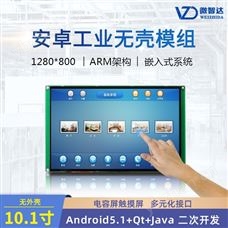 WZD-IPP-4418AN-101CN-S0010.1寸安卓无壳模组一体机