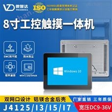 WZD-IPP-WIN-080CM-S008寸Windows工业触控一体机