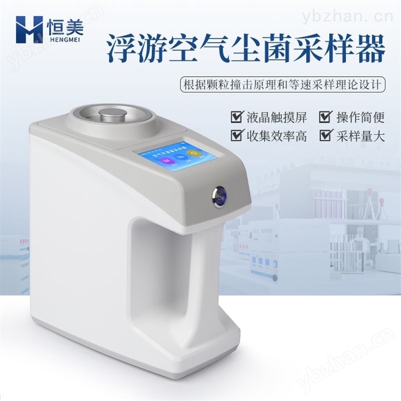 手持式浮游菌采样器