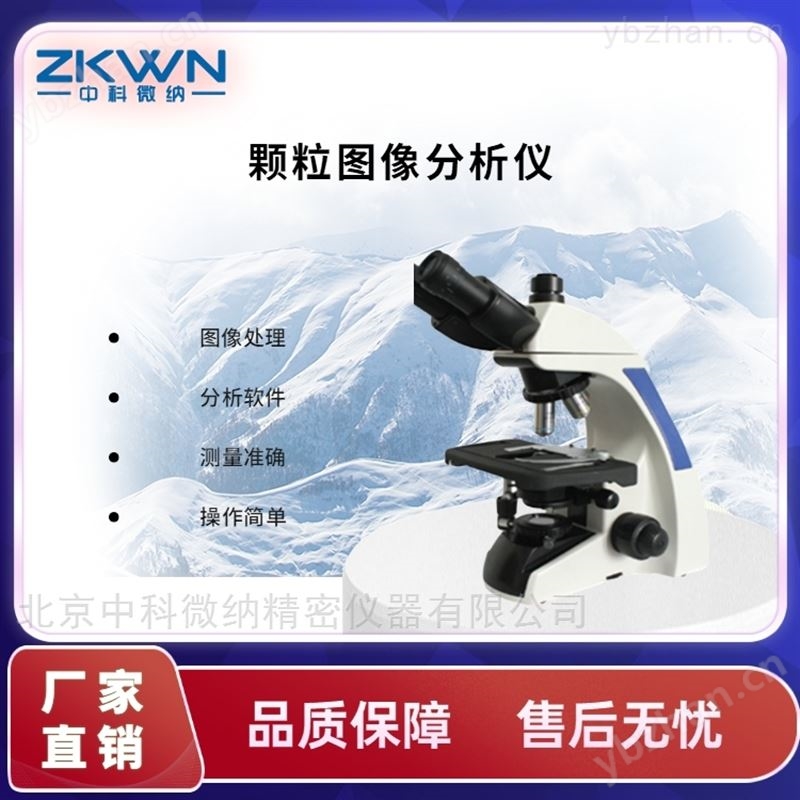 数字图像颗粒分析测试仪