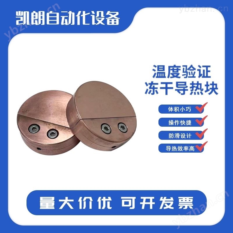 冻干导热块温度测量探头合金配件温度验证