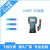 FC-375 HART手操器