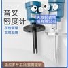 智能音叉振动式密度计/在线密度计