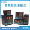 智能数显温控仪